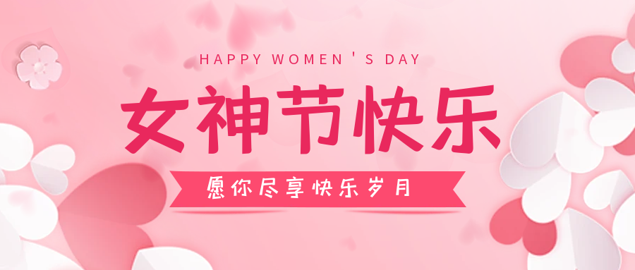 旭妝生物女神節