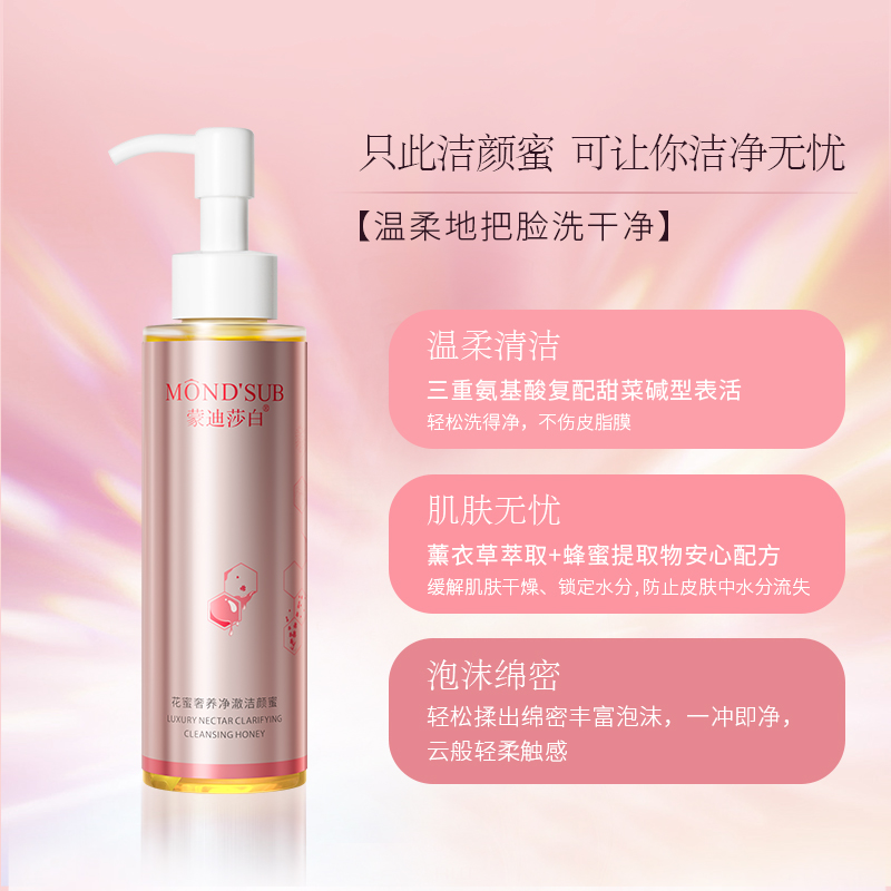 花蜜奢養凈澈潔顏蜜—主圖2