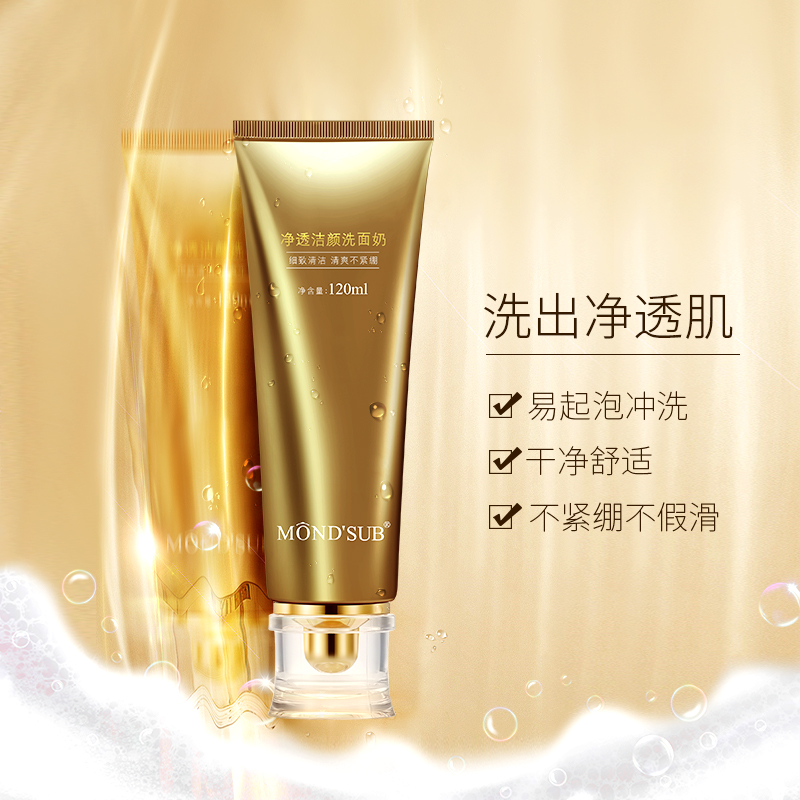凈透潔顏洗面奶—主圖（中文版）1