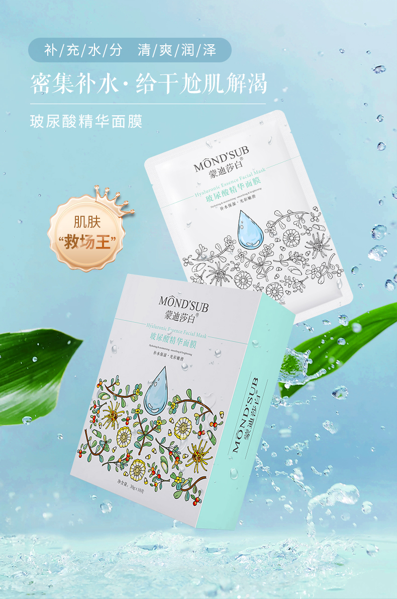 玻尿酸精華面膜—詳情頁_01