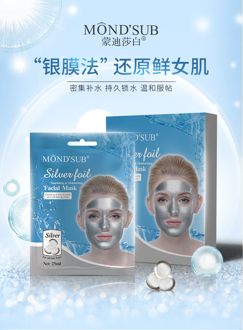 銀箔面膜詳情_01