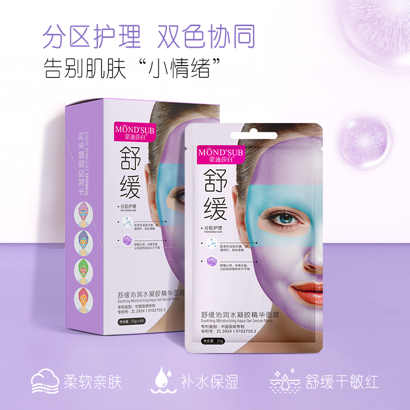 舒緩沁潤水凝膠精華面膜—主圖1