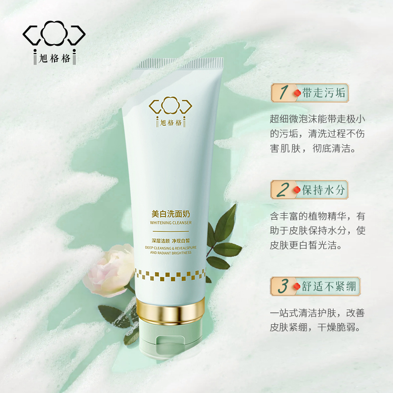 旭格格—美白洗面奶主圖2