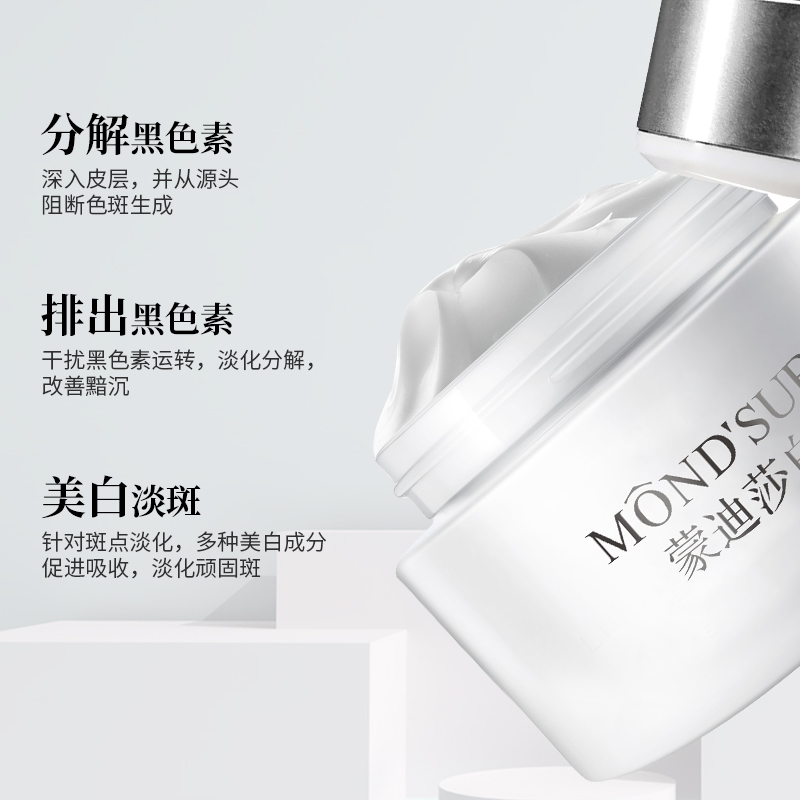 蒙迪莎白美白祛斑霜