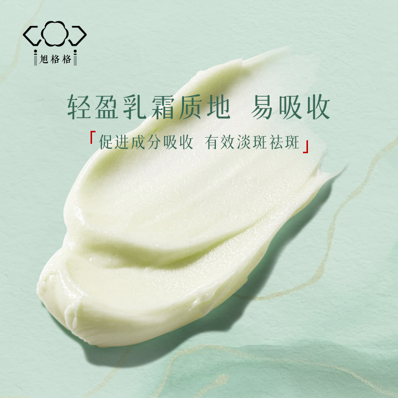 旭格格美白祛斑霜